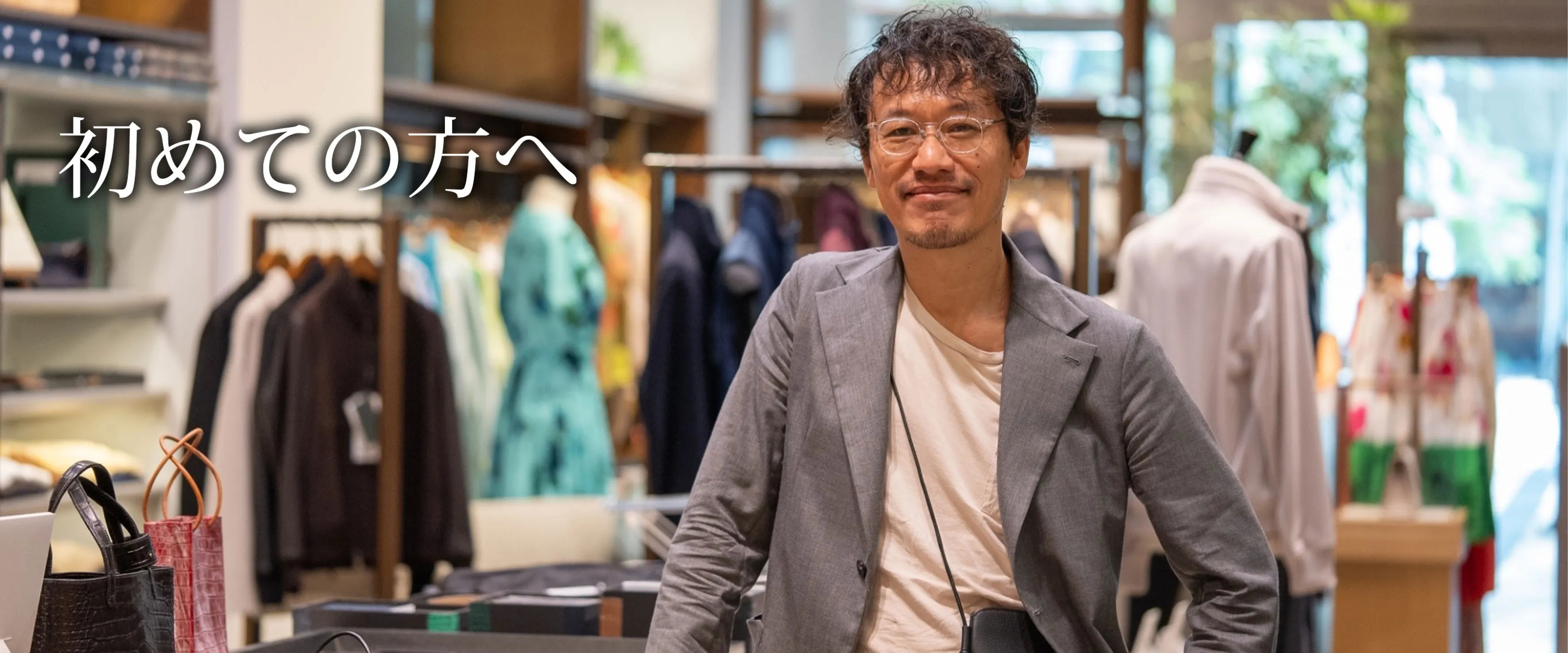 初めての方へ